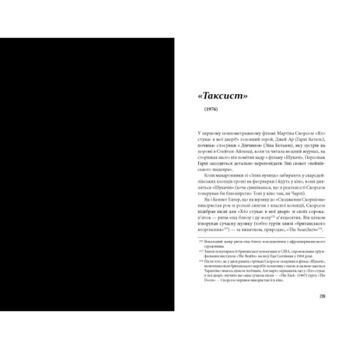 Книга Кіноспостереження - Квентін Тарантіно А-ба-ба-га-ла-ма-га (9786175853863)