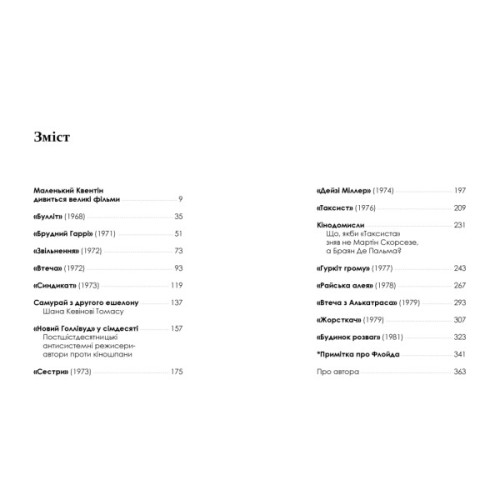 Книга Кіноспостереження - Квентін Тарантіно А-ба-ба-га-ла-ма-га (9786175853863)