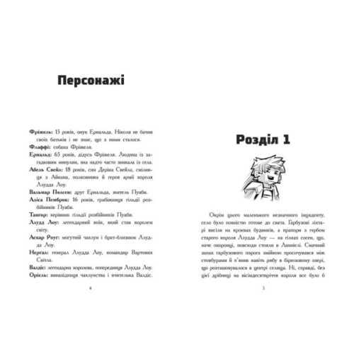 Книга Фріжель і Флаффі. В'язні Незера. Том 2 - Ніколя Діґар Ранок (9786170994240)