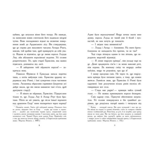 Книга Фріжель і Флаффі. В'язні Незера. Том 2 - Ніколя Діґар Ранок (9786170994240)