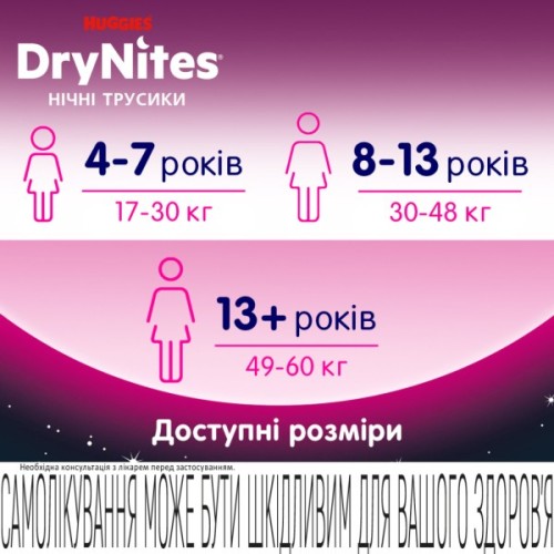 Підгузки Huggies DryNites для дівчаток 8-13 років 9 шт (5029053527604)