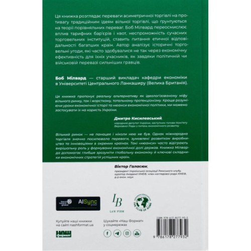 Книга Міжнародна торгівля і сталий розвиток - Боб Мілвард Наш Формат (9786178277932)