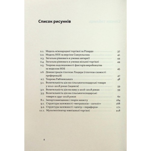 Книга Міжнародна торгівля і сталий розвиток - Боб Мілвард Наш Формат (9786178277932)