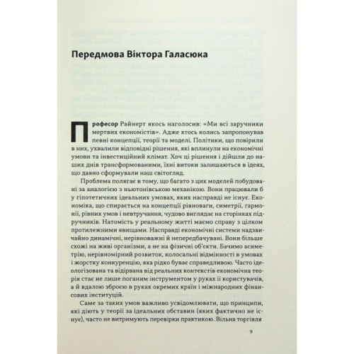 Книга Міжнародна торгівля і сталий розвиток - Боб Мілвард Наш Формат (9786178277932)