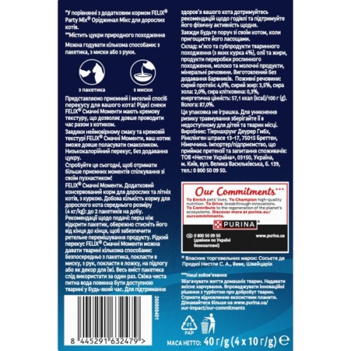 Ласощі для котів Purina Felix DeliMoments з куркою 40 г (8445291632479)