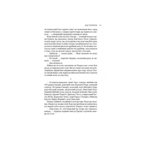 Книга В краю невірних - Яцек Дукай Астролябія (9786176642312)