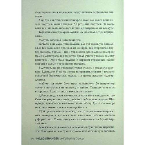 Книга Привіт, незнайомко - Кетрін Сентер Видавництво РМ (9786178426477)
