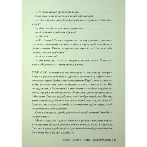 Книга Привіт, незнайомко - Кетрін Сентер Видавництво РМ (9786178426477)