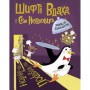 Книга Шифті Вдаха і Сем Невловись. Зниклі діаманти. Книга 3 - Трейсі Кордерой Жорж (9786177853533)