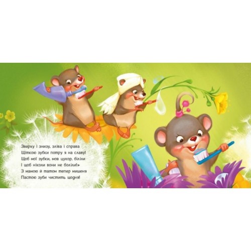 Книга Чистимо зубки - Геннадій Меламед Ранок (9789667615116)