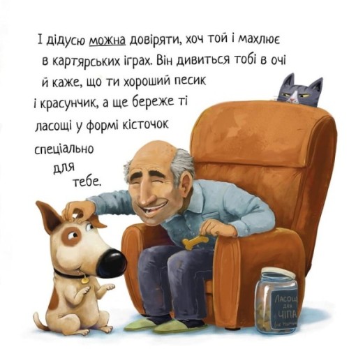 Книга Не довіряй котам. Життєва мудрість від песика Чіпа - Дев Петті Видавництво РМ (9786178603212)