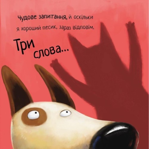 Книга Не довіряй котам. Життєва мудрість від песика Чіпа - Дев Петті Видавництво РМ (9786178603212)