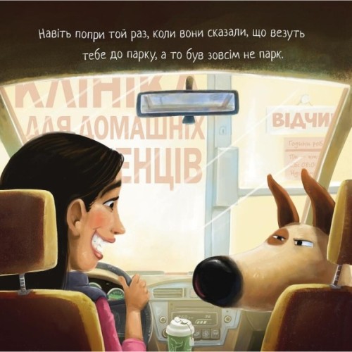 Книга Не довіряй котам. Життєва мудрість від песика Чіпа - Дев Петті Видавництво РМ (9786178603212)