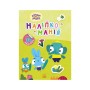 Книга Наліпкоманія. Хоробрі Зайці. Чудові розваги Ранок (9789667515768)