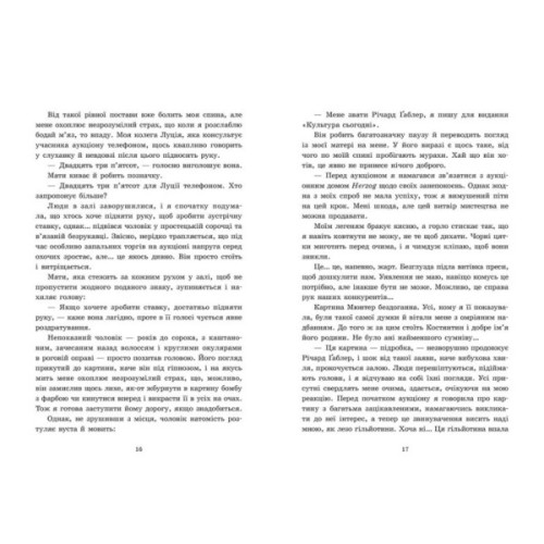 Книга Обрамлені почуття. Книга 1 - Марина Ноймаєр Readberry (9786178771201)