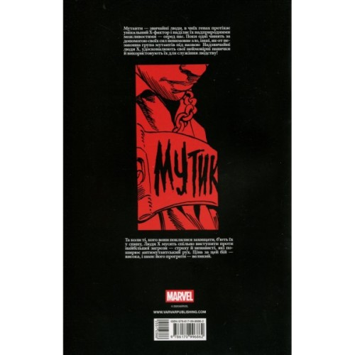 Комікс Люди Х: Бог любить, людина губить - Крістофер Клермонт Varvar Publishing (9786170996862)