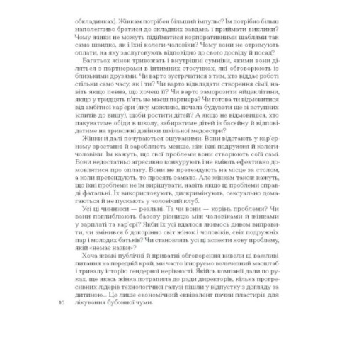 Книга Кар'єра і сім'я: столітній шлях жінок до рівності - Клодія Ґолдін Ще одну сторінку (9786175225714)