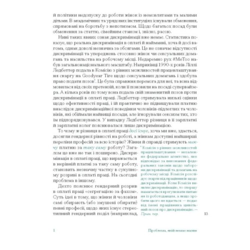 Книга Кар'єра і сім'я: столітній шлях жінок до рівності - Клодія Ґолдін Ще одну сторінку (9786175225714)