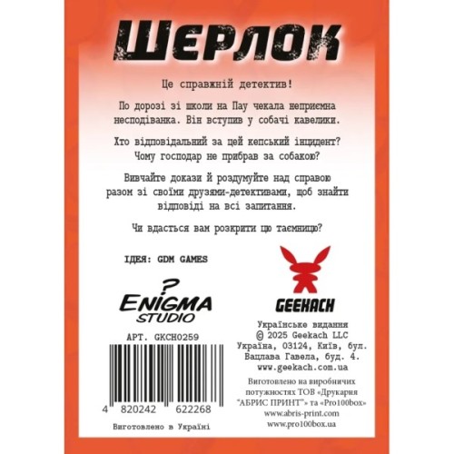 Настільна гра Geekach Games Шерлок дитячий. Собачі справи (Sherlock Junior: Incidente) (укр.) (GKCH0259)