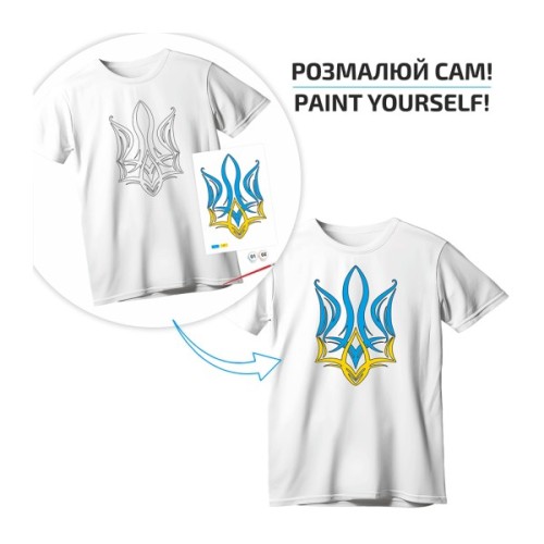 Набір для творчості Rosa футболка-розмальовка, Тризуб, бавовна 100, розмір S (4823098542094)