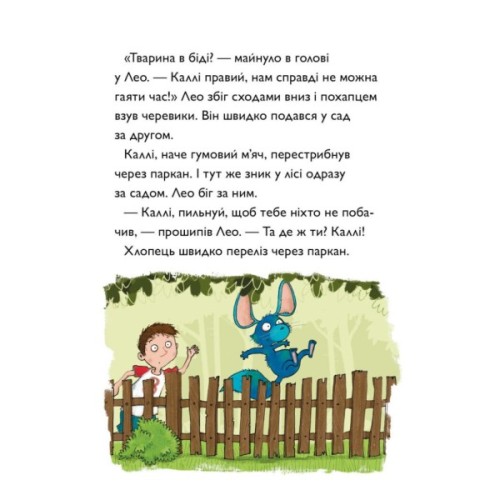 Книга Каллі Пустомукс. За покликом природи Книга 2 - Джулі Льойце Жорж (9786178287825)