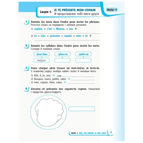 Робочий зошит НУШ Французька мова. 2 клас. До підручника "Французька мова. 2 клас" - І.Г. Ураєва Ранок (9786170959355)