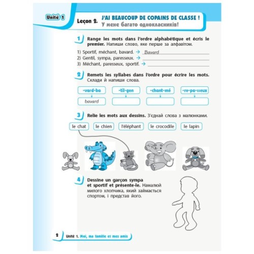 Робочий зошит НУШ Французька мова. 2 клас. До підручника "Французька мова. 2 клас" - І.Г. Ураєва Ранок (9786170959355)
