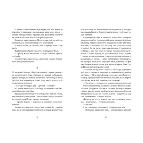 Книга Чорна вівця - Рейчел Гаррісон Видавництво Старого Лева (9789664484357)