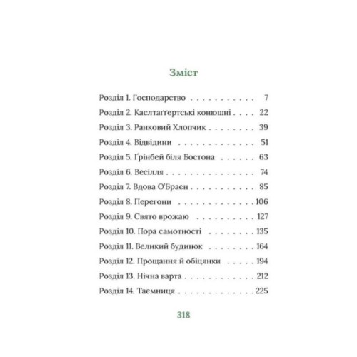 Книга Рідні поля. Ірландський роман - Маріта Конлон-Маккенна Астролябія (9786176642824)
