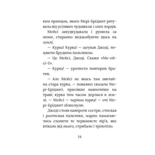 Книга Рідні поля. Ірландський роман - Маріта Конлон-Маккенна Астролябія (9786176642824)