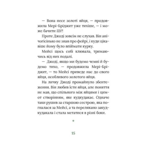 Книга Рідні поля. Ірландський роман - Маріта Конлон-Маккенна Астролябія (9786176642824)
