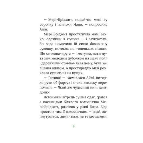Книга Рідні поля. Ірландський роман - Маріта Конлон-Маккенна Астролябія (9786176642824)