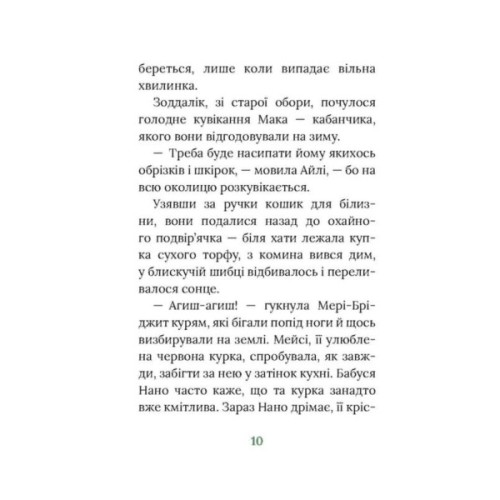 Книга Рідні поля. Ірландський роман - Маріта Конлон-Маккенна Астролябія (9786176642824)