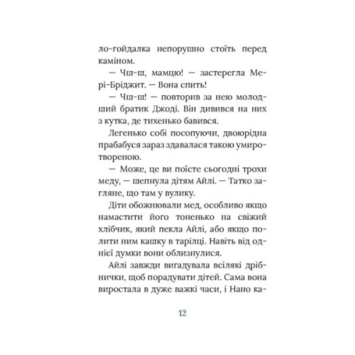 Книга Рідні поля. Ірландський роман - Маріта Конлон-Маккенна Астролябія (9786176642824)