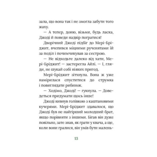 Книга Рідні поля. Ірландський роман - Маріта Конлон-Маккенна Астролябія (9786176642824)