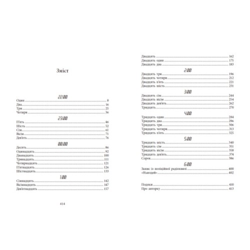 Книга Виживуть п'ятеро - Голлі Джексон Readberry (9786170988409)