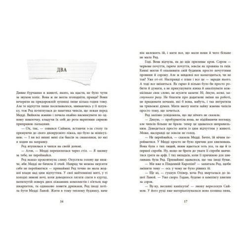 Книга Виживуть п'ятеро - Голлі Джексон Readberry (9786170988409)