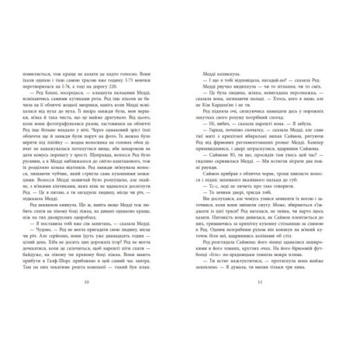 Книга Виживуть п'ятеро - Голлі Джексон Readberry (9786170988409)