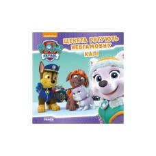 Книга Щенята рятують невгамовну Калі. Щенячий патруль. Історії Ранок (9786177591145)