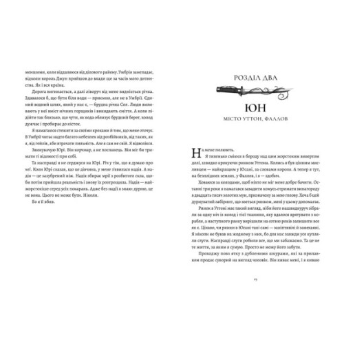 Книга П'ять зламаних клинків - Мей Корланд Видавництво Старого Лева (9789664486856)