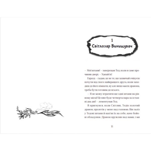 Книга Хлопчик, який жив з драконами. Книга 2 - Енді Шепард Видавництво Старого Лева (9789666799916)