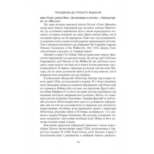 Книга 14-та гренадерська дивізія Ваффен-СС "Галичина" 1943-1945 - Михайло Лоґуш Астролябія (9786176642510)