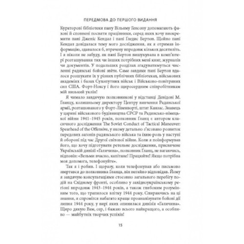 Книга 14-та гренадерська дивізія Ваффен-СС "Галичина" 1943-1945 - Михайло Лоґуш Астролябія (9786176642510)