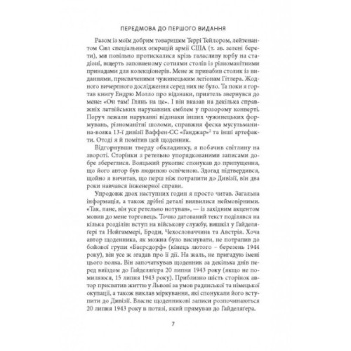 Книга 14-та гренадерська дивізія Ваффен-СС "Галичина" 1943-1945 - Михайло Лоґуш Астролябія (9786176642510)
