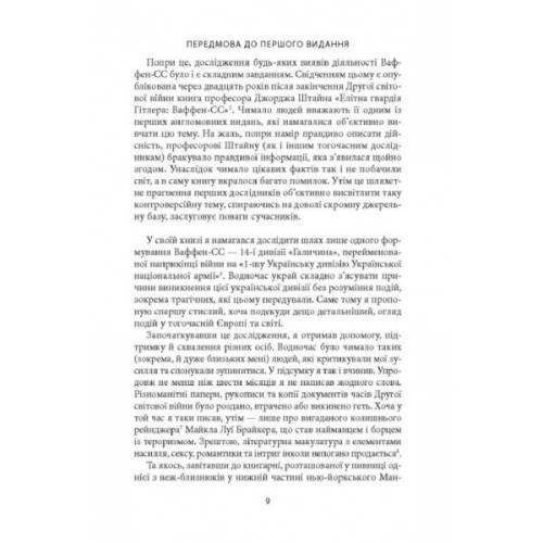 Книга 14-та гренадерська дивізія Ваффен-СС "Галичина" 1943-1945 - Михайло Лоґуш Астролябія (9786176642510)