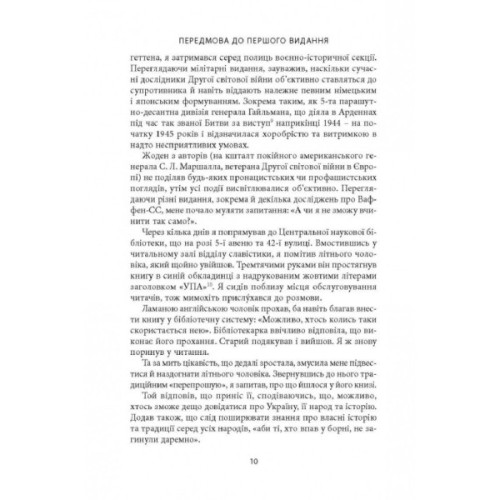 Книга 14-та гренадерська дивізія Ваффен-СС "Галичина" 1943-1945 - Михайло Лоґуш Астролябія (9786176642510)
