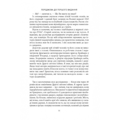 Книга 14-та гренадерська дивізія Ваффен-СС "Галичина" 1943-1945 - Михайло Лоґуш Астролябія (9786176642510)
