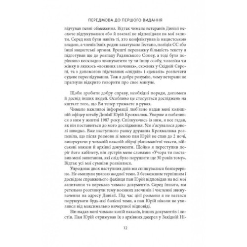 Книга 14-та гренадерська дивізія Ваффен-СС "Галичина" 1943-1945 - Михайло Лоґуш Астролябія (9786176642510)