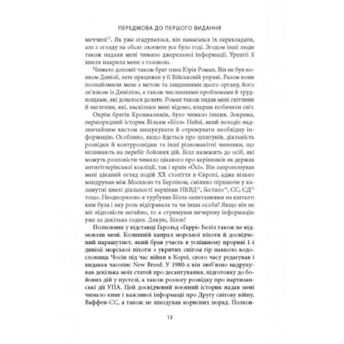 Книга 14-та гренадерська дивізія Ваффен-СС "Галичина" 1943-1945 - Михайло Лоґуш Астролябія (9786176642510)