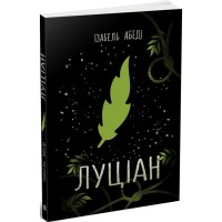 Книга Луціан - Ізабель Абеді Readberry (9786170969644)